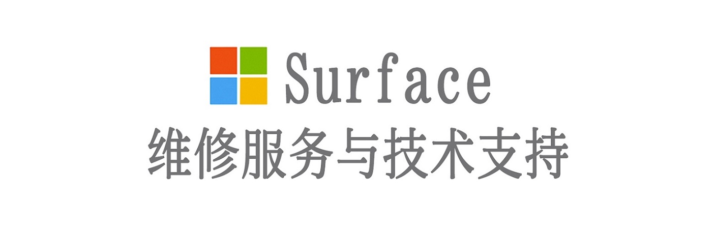 闽侯surface产品维修服务中心